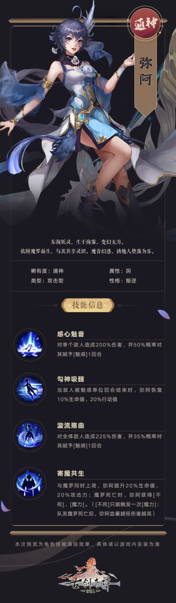 新角色「弥阿」即将登场！