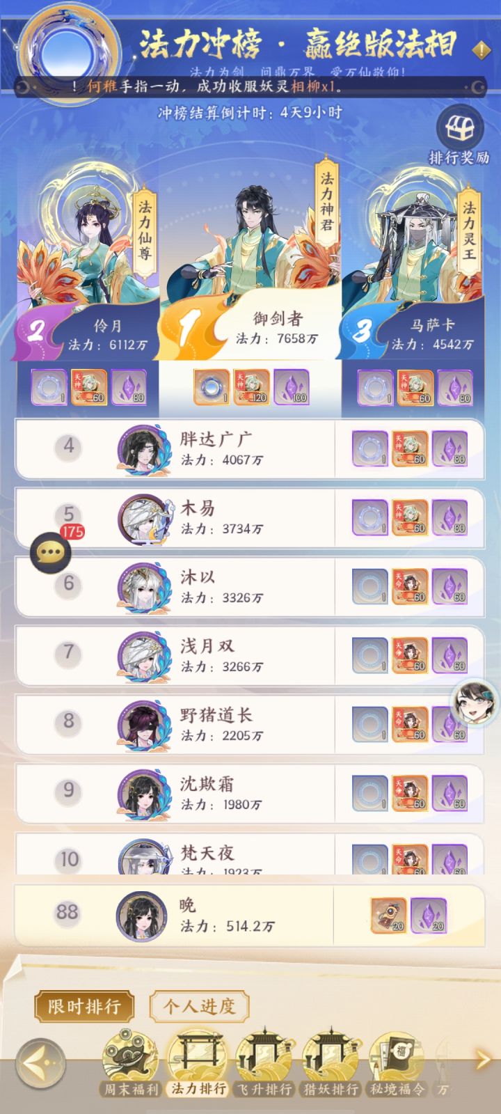 第三天截图