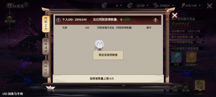 同契新手求带截图