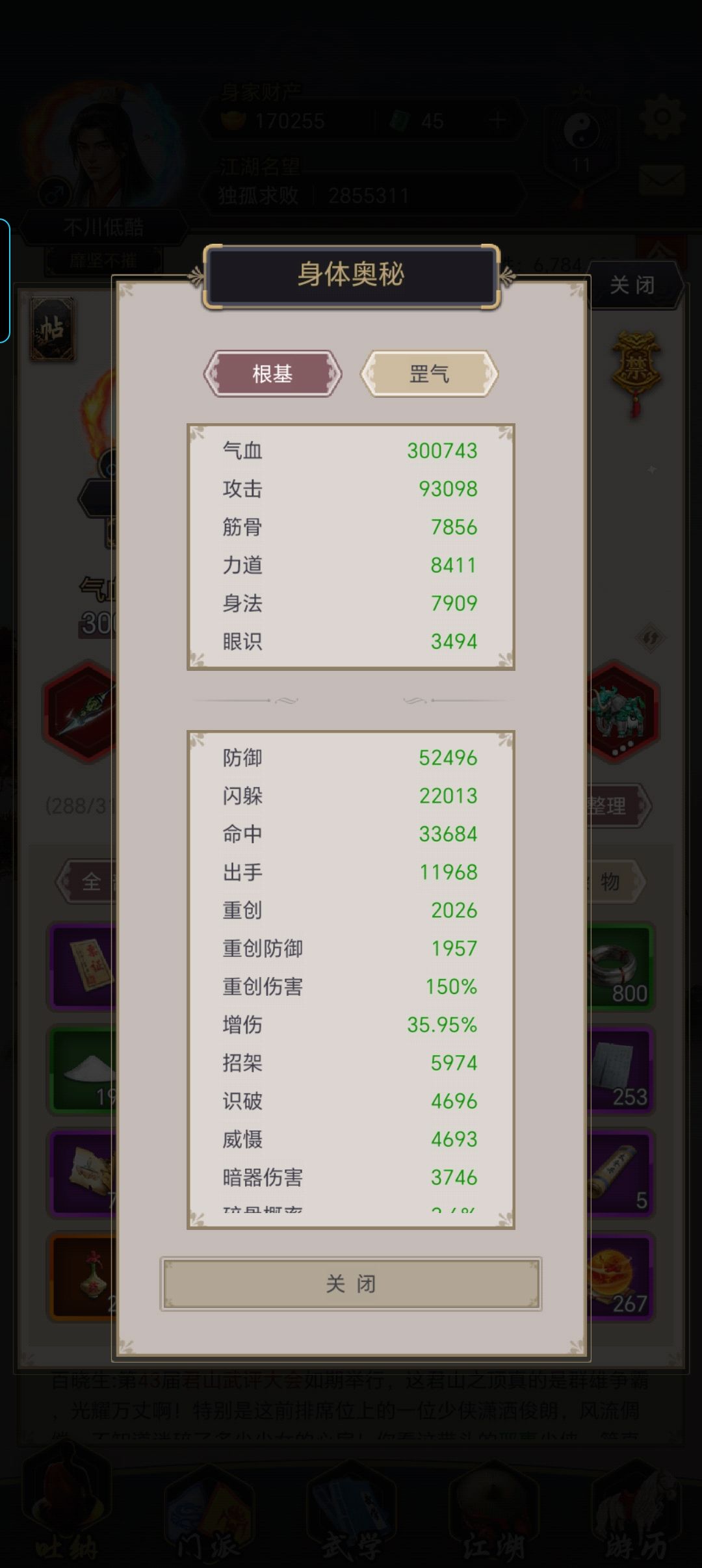 <记录>24.8.2026 通关长枫镖局 2