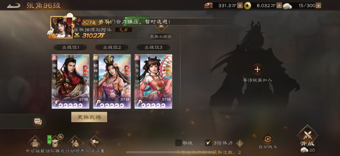 组队试炼周瑜+貂蝉+小乔一回合清场 3