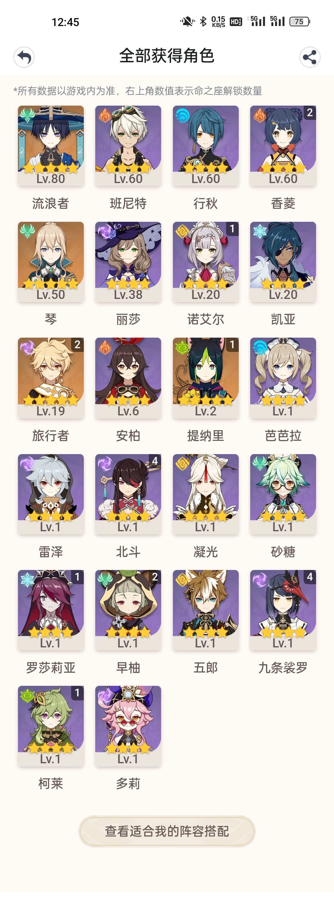 请教一下阵容搭配 1