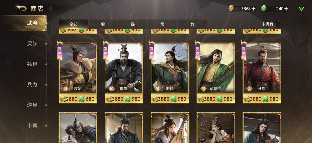 人物旁的赛季是什么意思 1