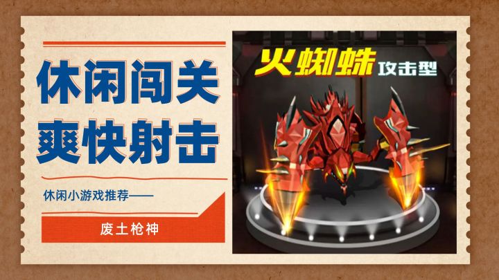 超解压的休闲射击小游戏——废土枪神截图