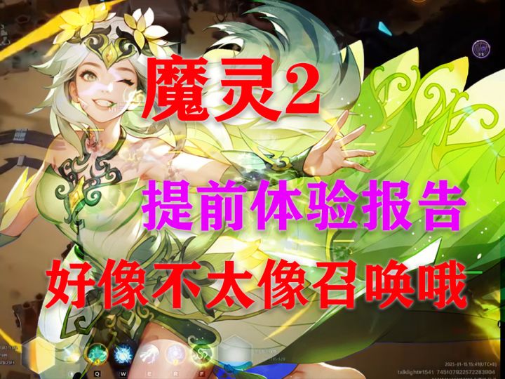 开服前咱玩两把魔灵2!来看看是你心仪的开荒选择吗!不太像召唤截图