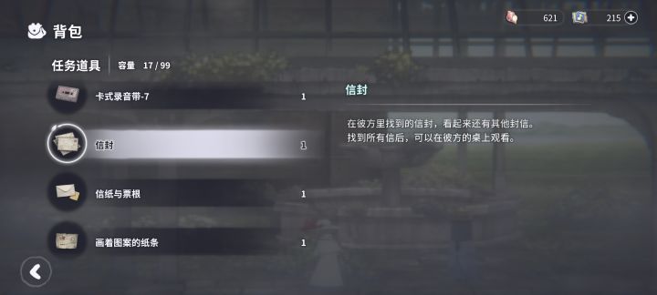 信纸与票根以及信封哪里还有啊?截图