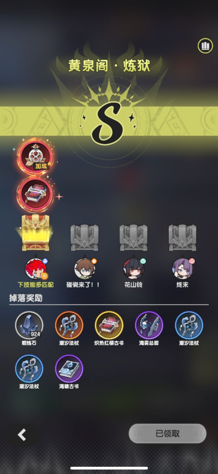 黄泉怎么就是不给雷神呢截图