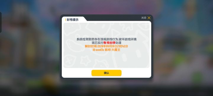 误封截图