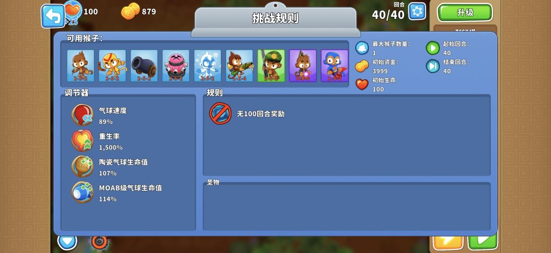 4.15高级挑战截图