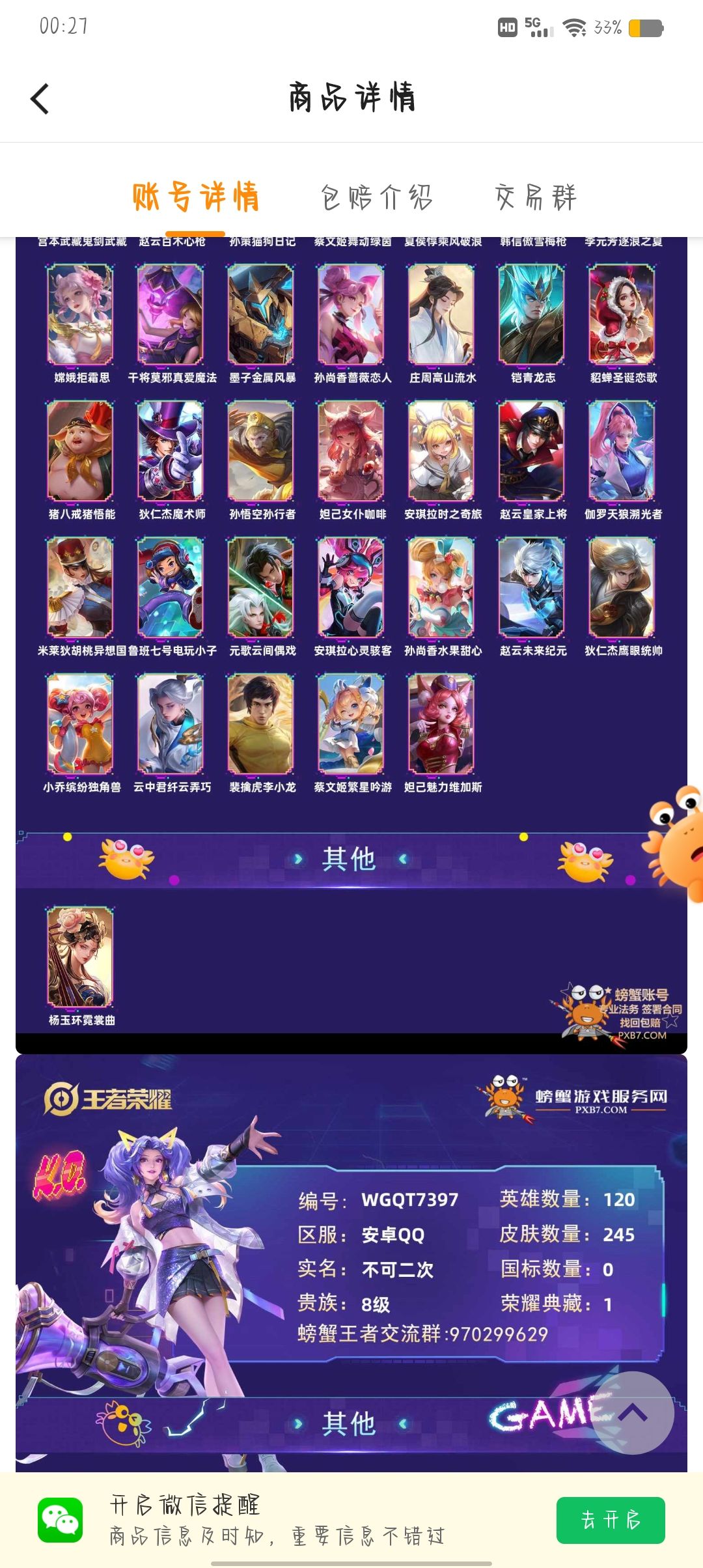 买了个号 3