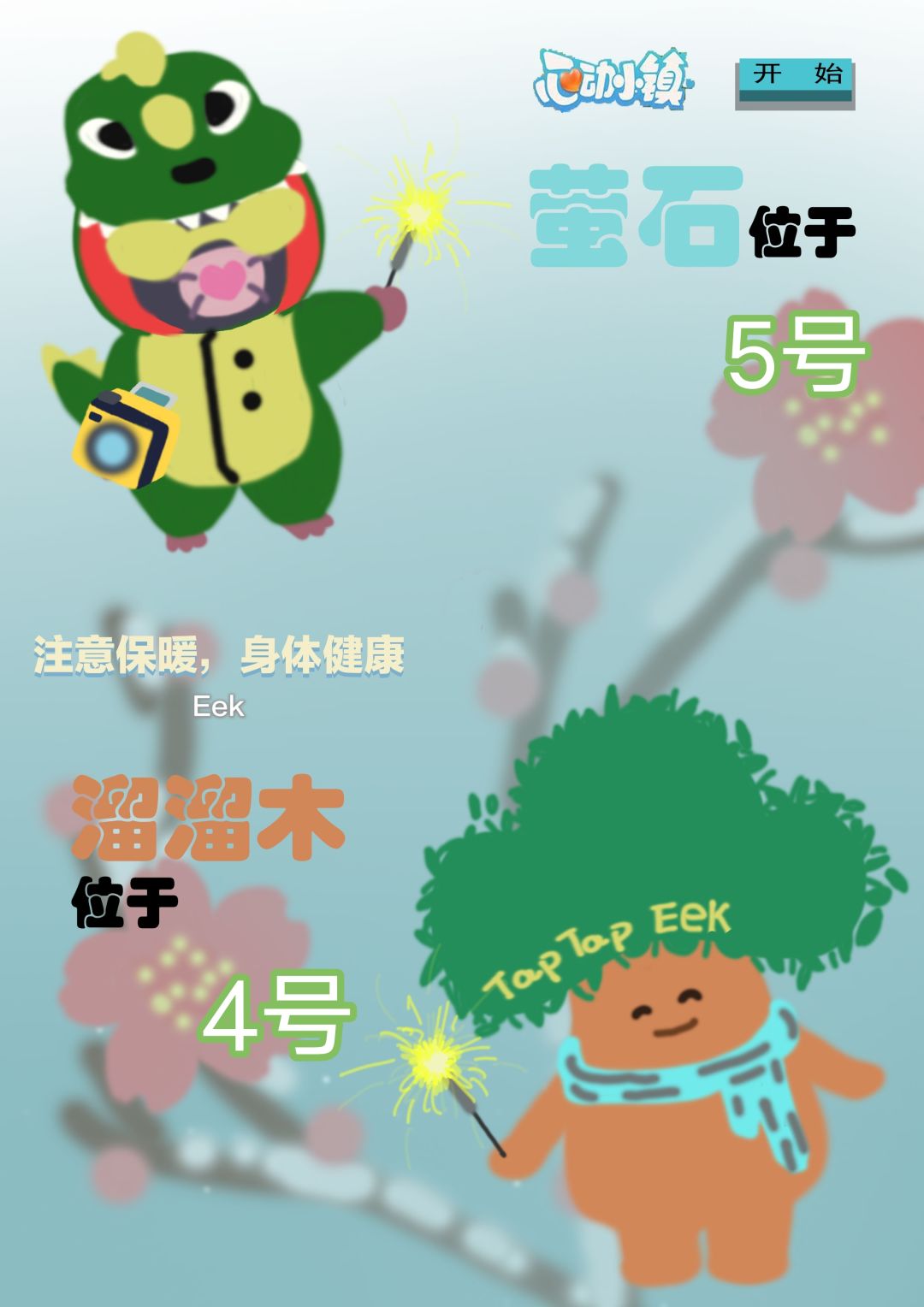 11月8日攻略截图