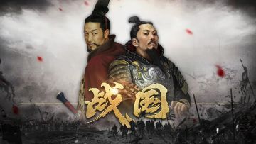 【战国】-飞兔战报