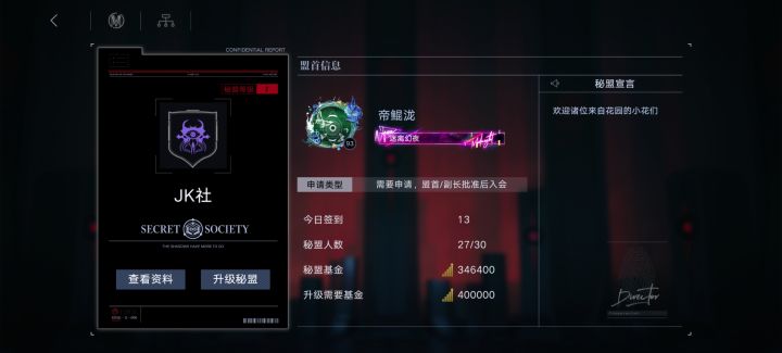 新城盟招人截图