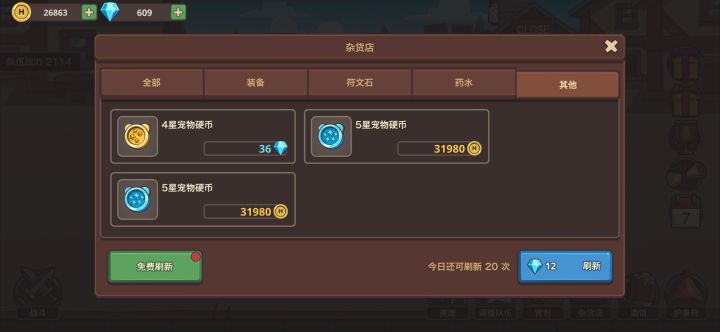刷到两个五星宠物币截图