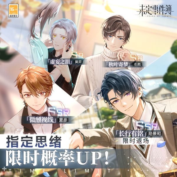 轮替女神之影丨陆景和SSR【长行有铭】UP 1
