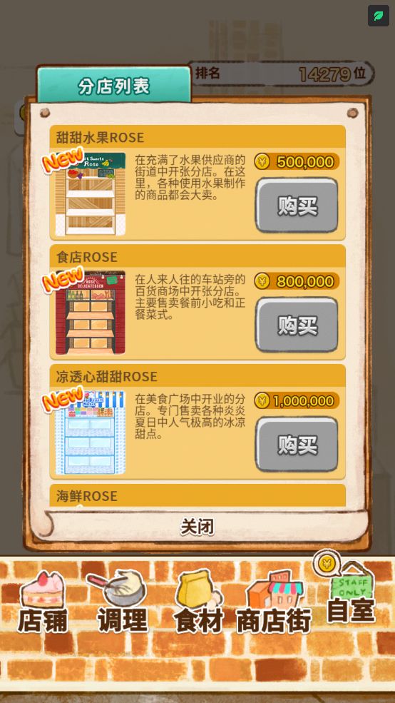 听说洋果子店更新了很多 老玩家回坑瞧瞧 1