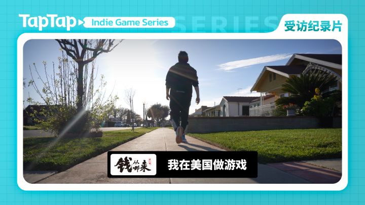 《钱从哪来》S02E05:我在美国做游戏截图