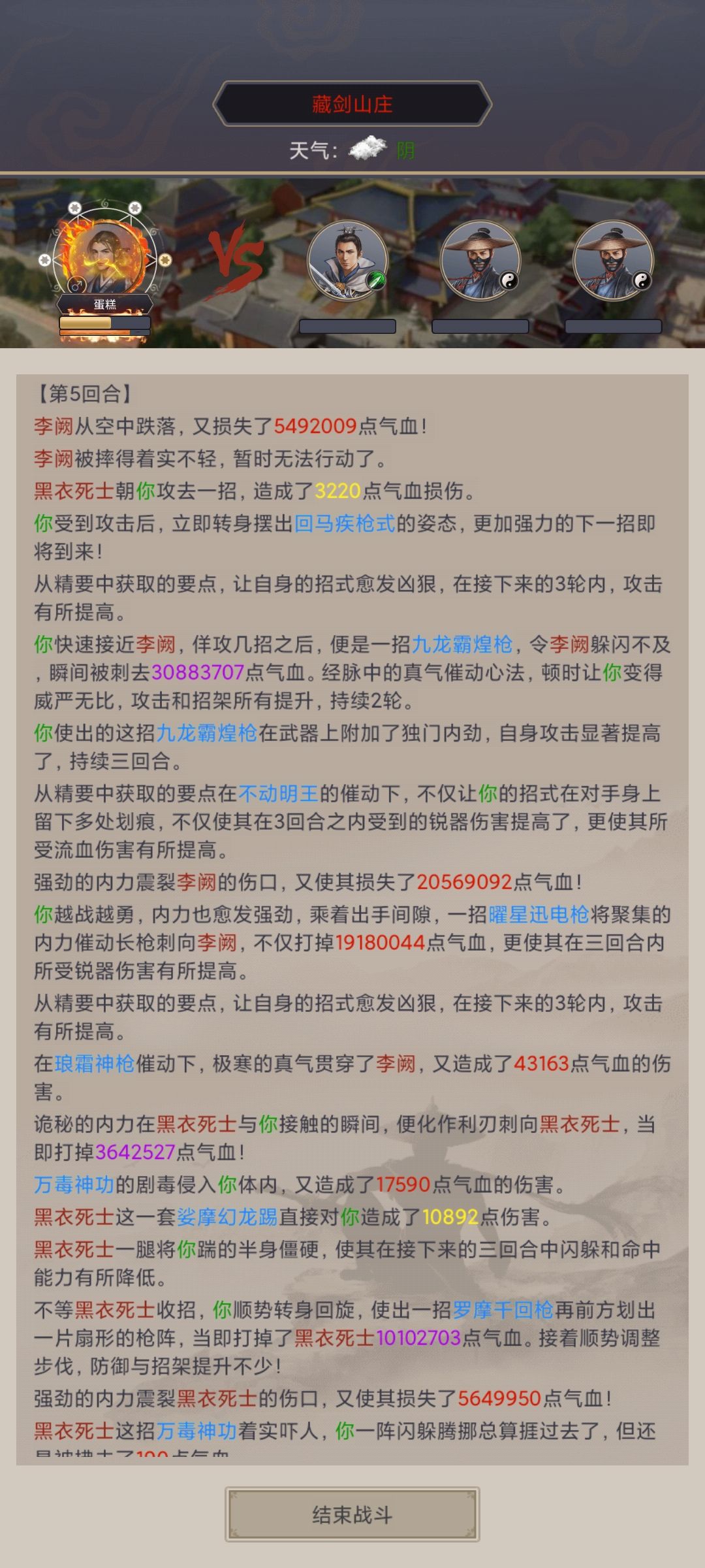 不动枪过藏剑山庄 2