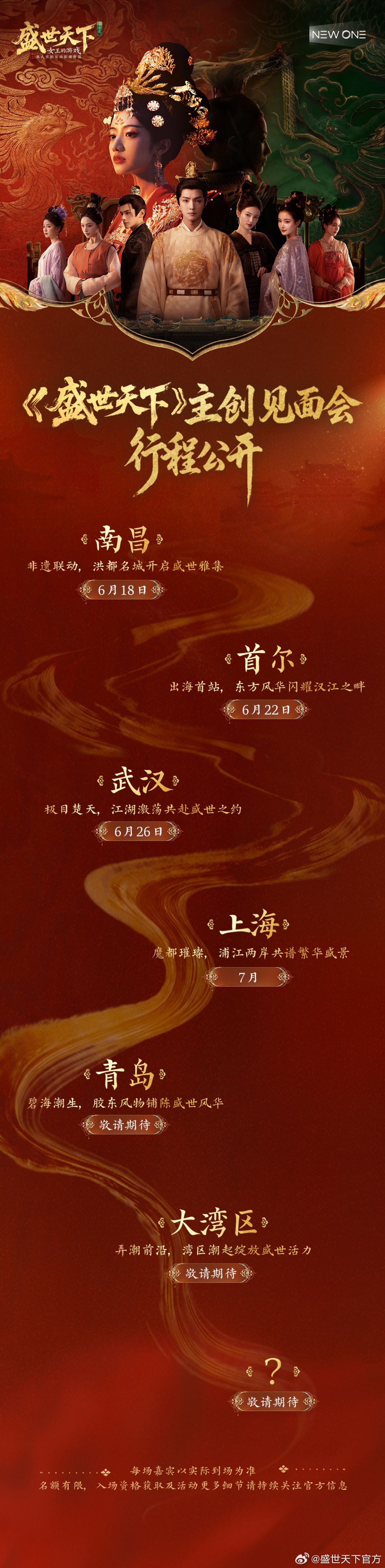 主创见面会行程公布!南昌首尔武汉上海四城 1