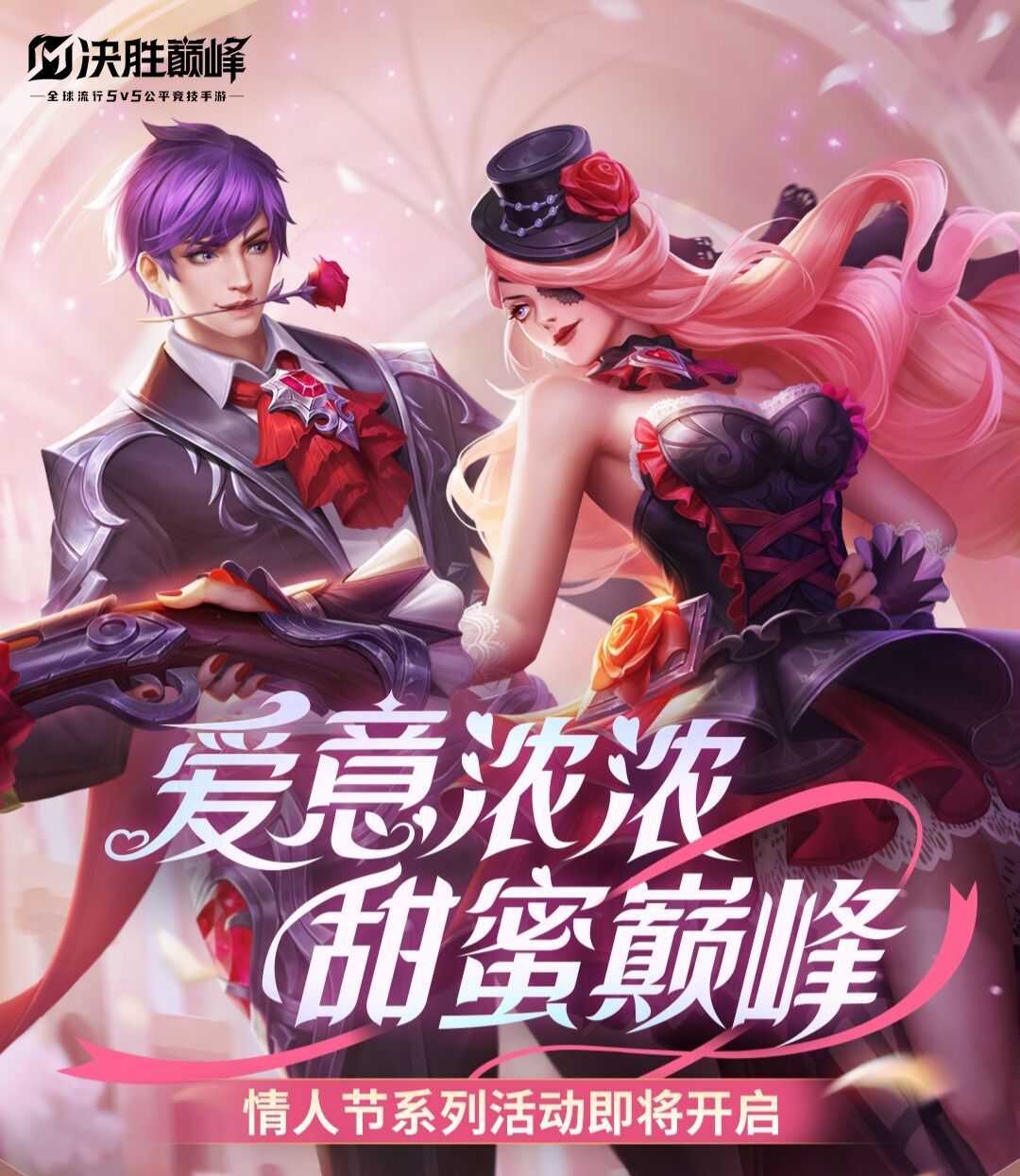 决胜巅峰新活动爆料！截图