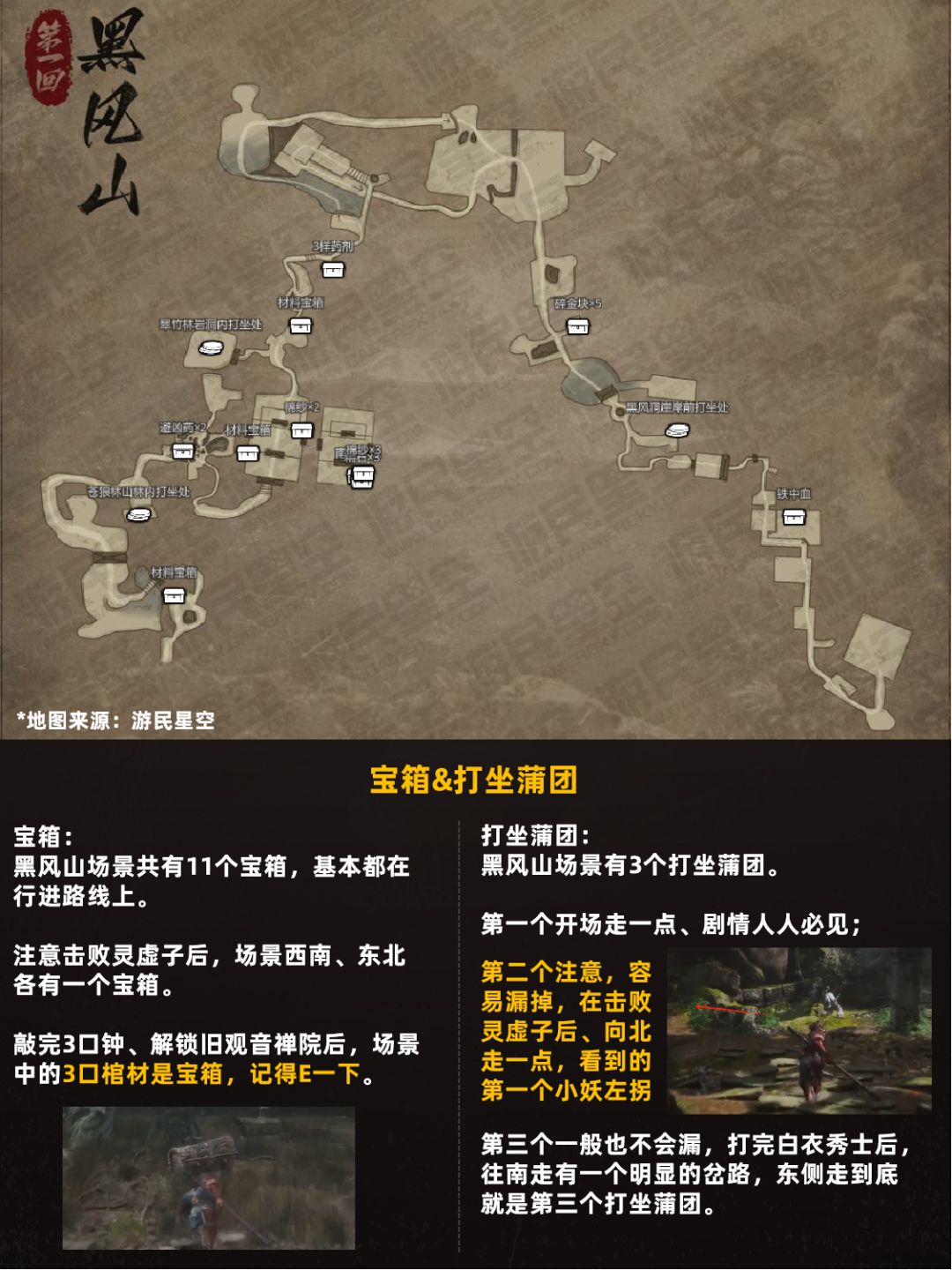 黑神话:悟空 | 全道具&隐藏点攻略之黑风山 3