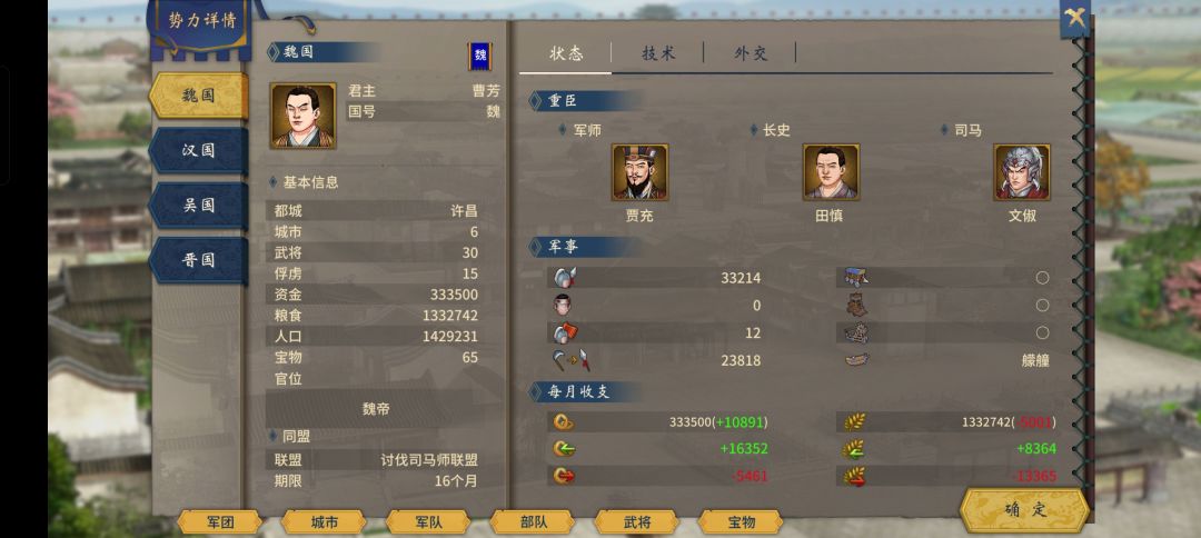 淮南二叛 3