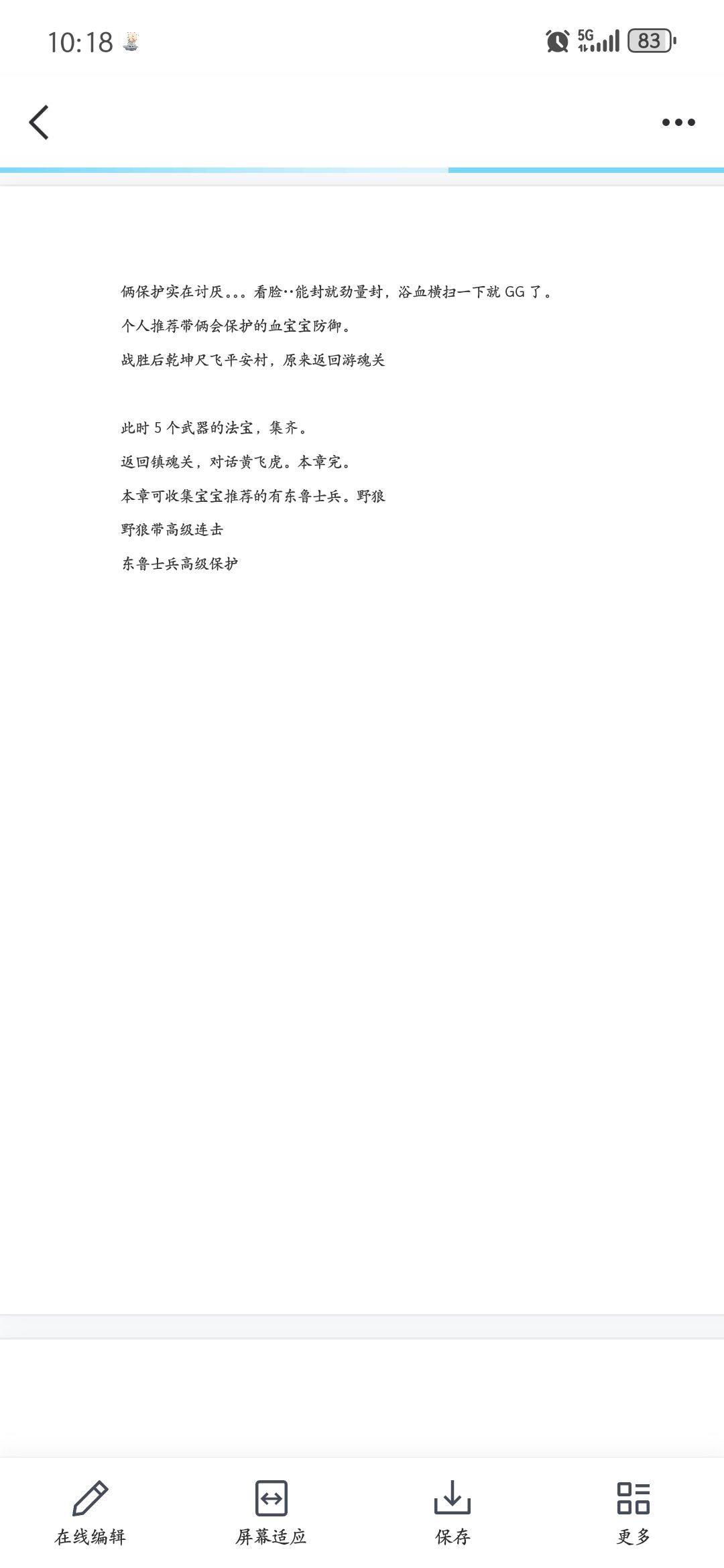 第三章攻略——远征东路鏖战双雄 3