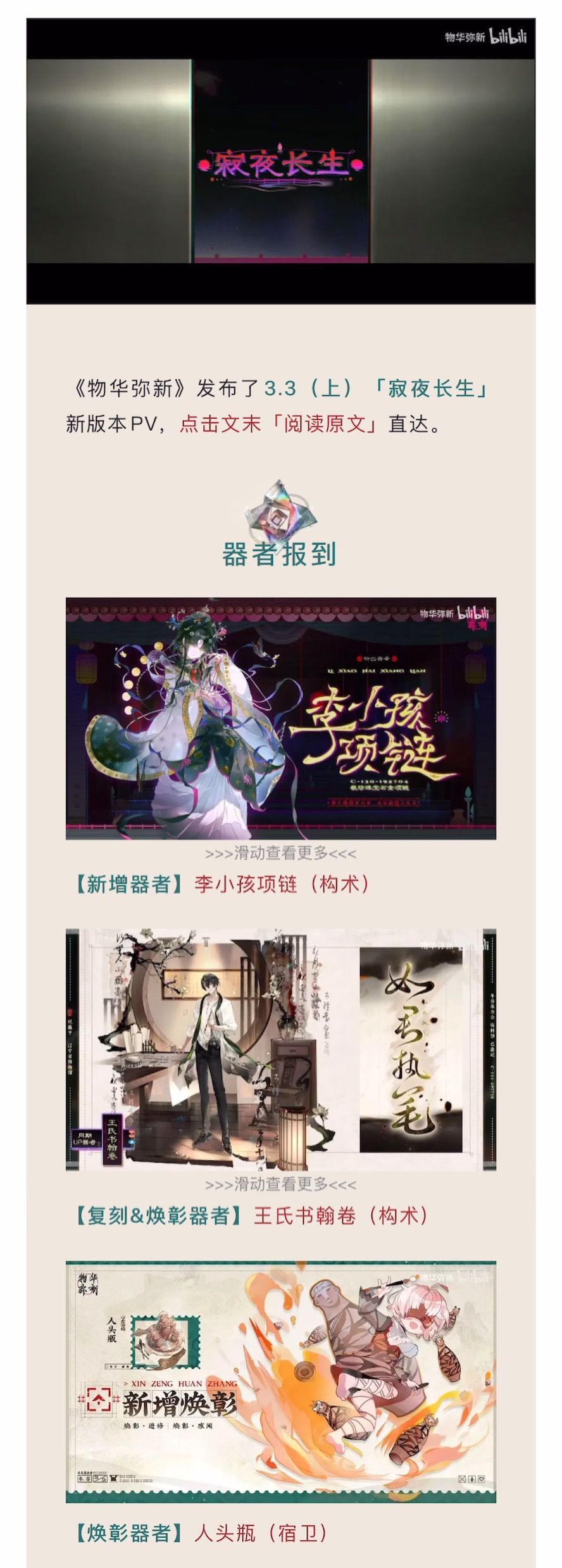五花米线|3.3(上)「寂夜长生」版本前瞻 2