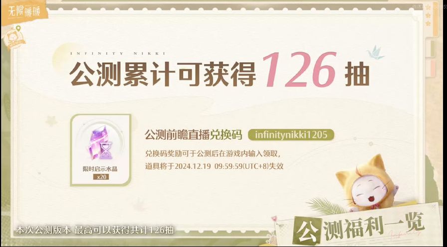 无限暖暖兑换码截图