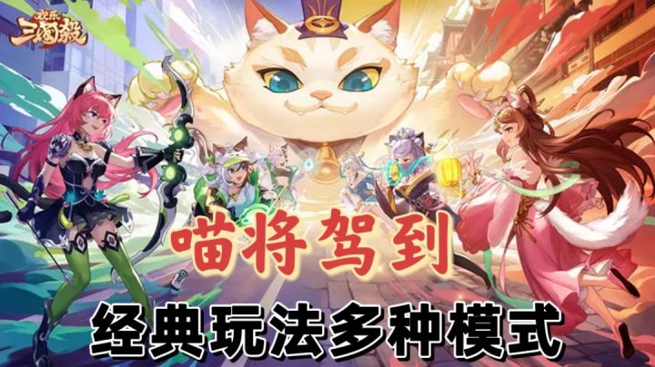 【欢乐三国杀】非常有趣的Q萌经典❓经典玩法再度升级❗截图