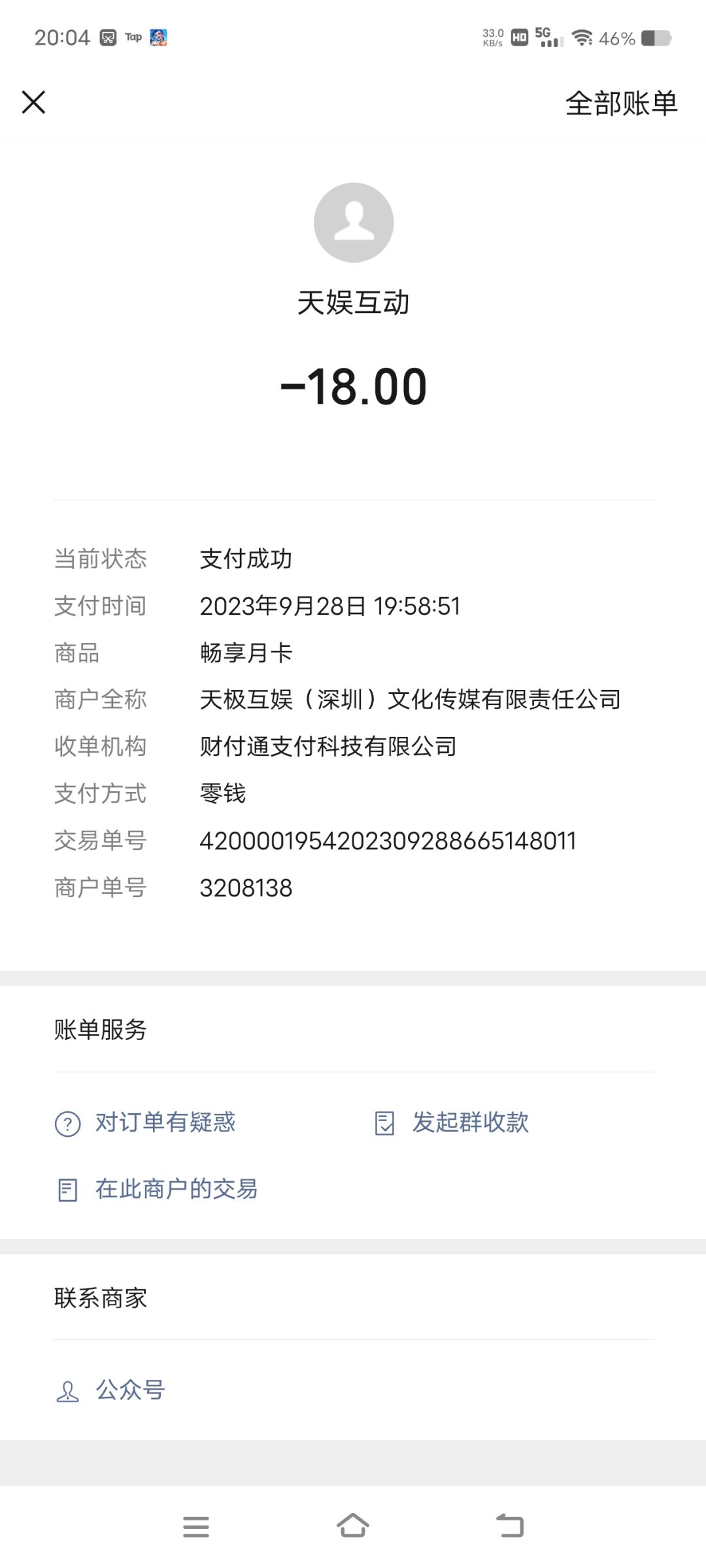 充值不到账问题 2