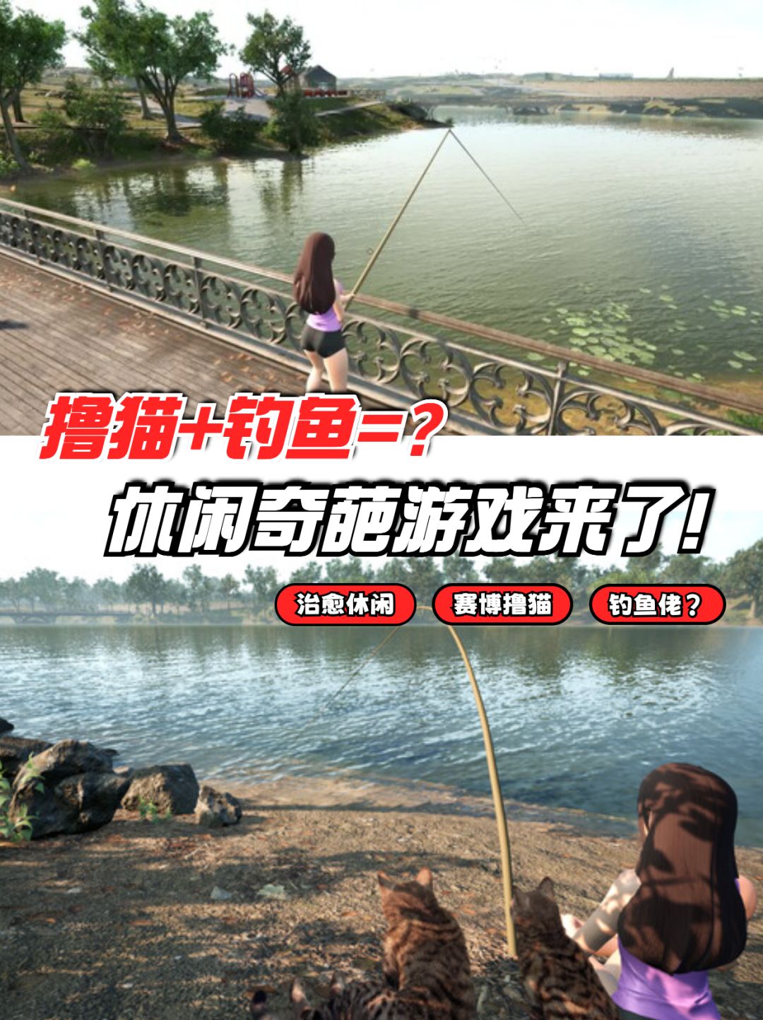 奇葩“撸猫+钓鱼”休闲游戏👉好会玩‼️ 1