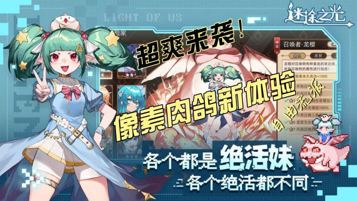 《迷途之光》火爆上线!像素肉鸽弹幕射击,自由流派等你来战!截图