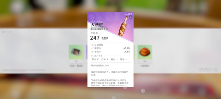 等级43出43级装备?截图