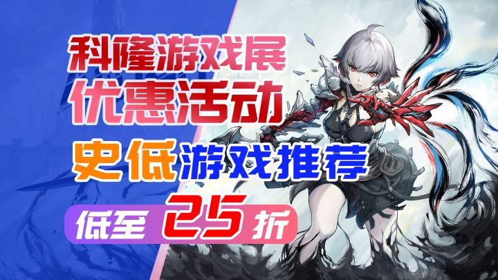 港服PSN商店科隆游戏展优惠活动,PS4/PS5史低游戏推荐一览!截图