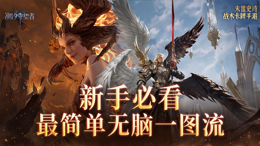 【新手必看】最简单无脑一图流，小汐陪你从入门到精通！截图