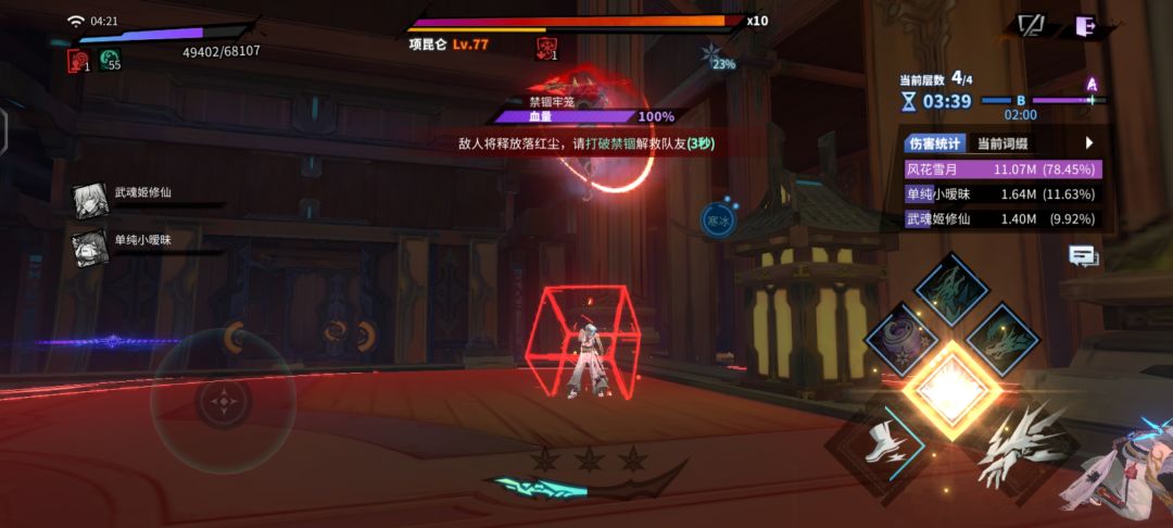 镇魂街 3