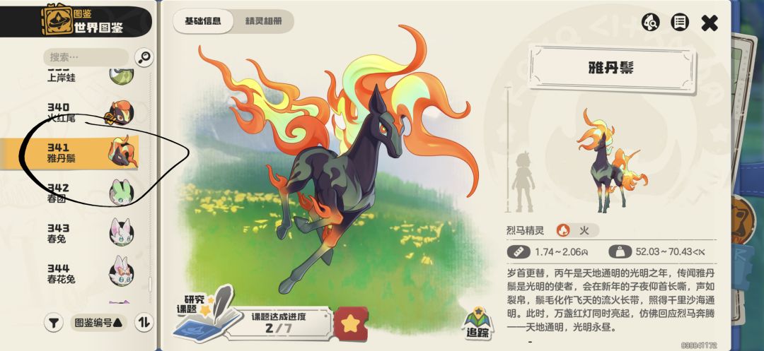 图鉴bug能不能修,一个多月了 2