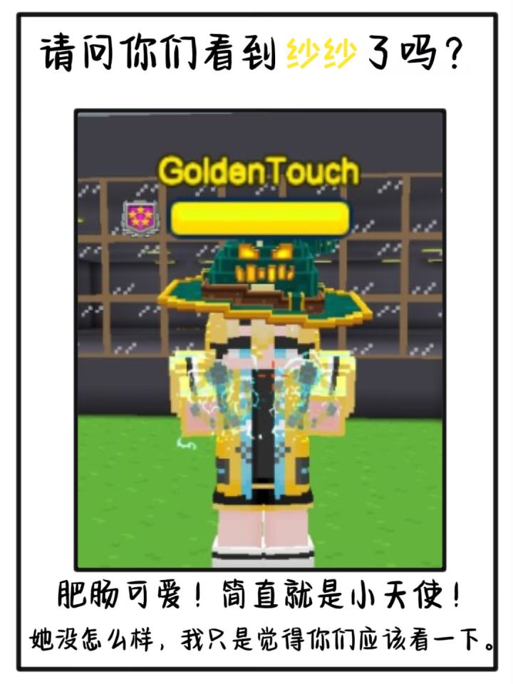 请问你们看到纱纱了吗？截图