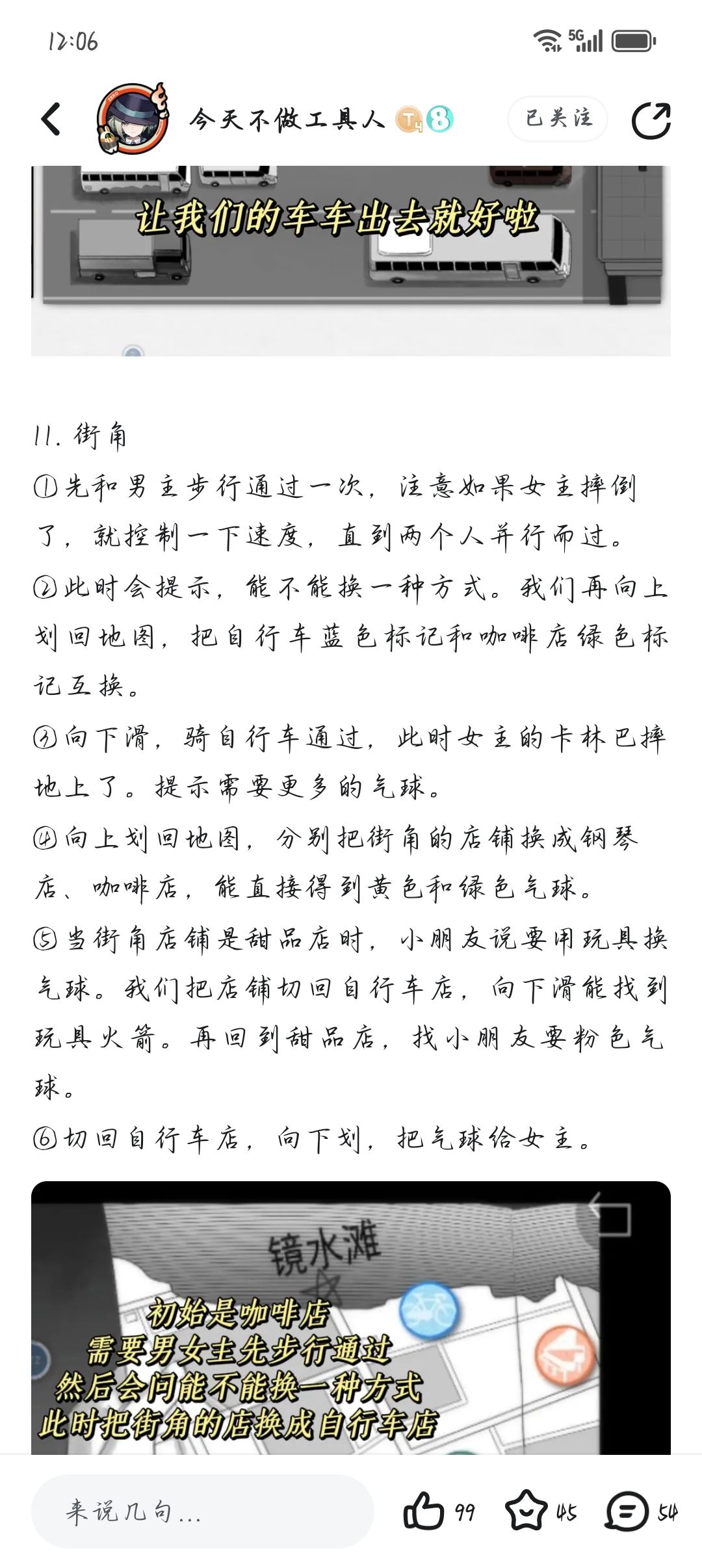 这这个街角怎么走啊？能不能两位大佬出视频啊？我实在不会可能特别久一直重复不行截图