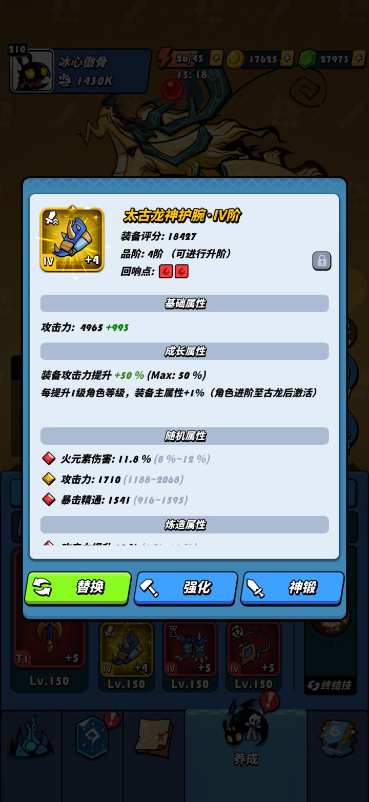 大佬们看一下这个值得升阶吗截图