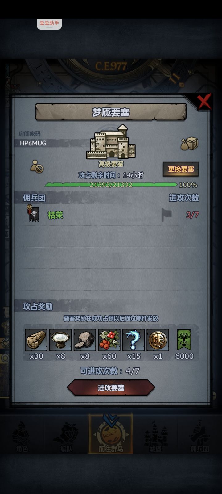 求救截图