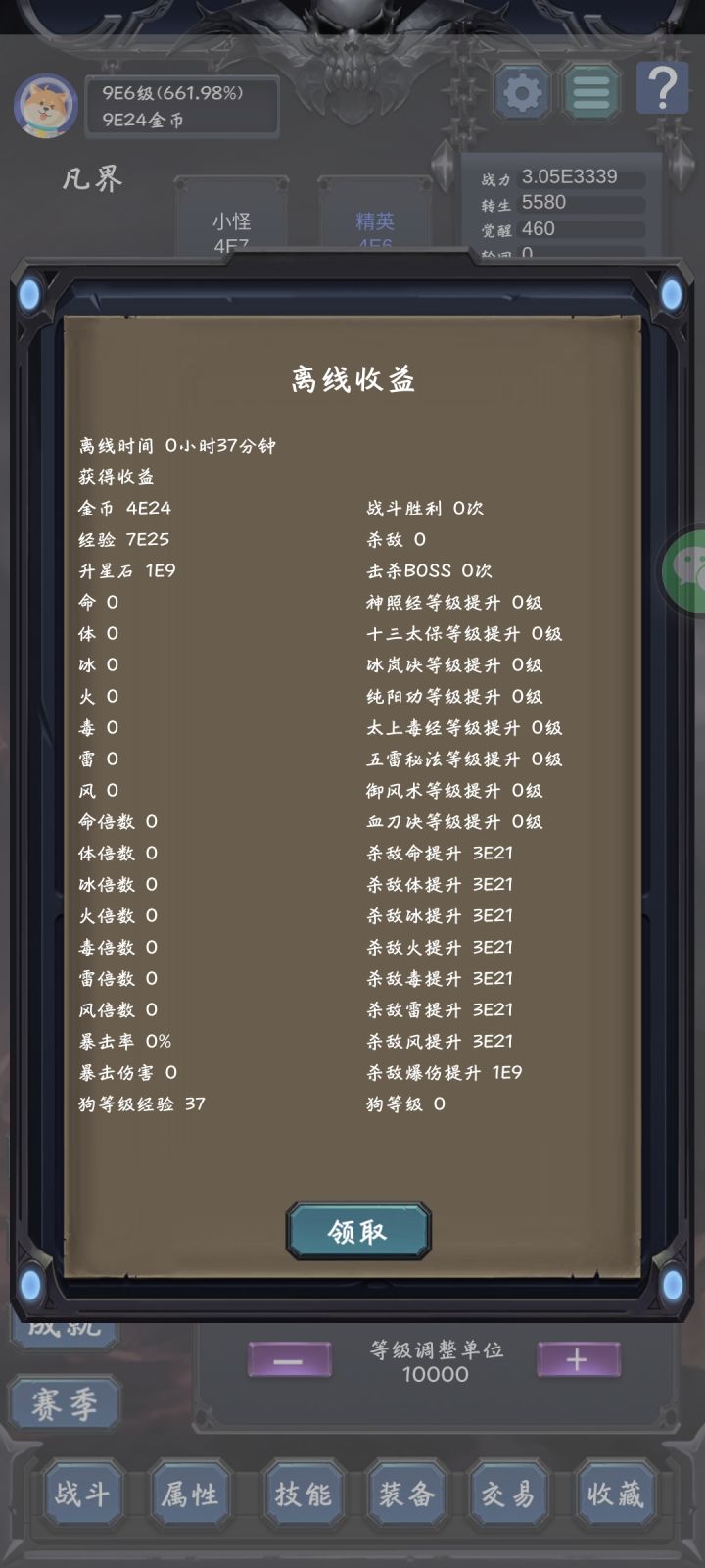 离线挂机无收益截图