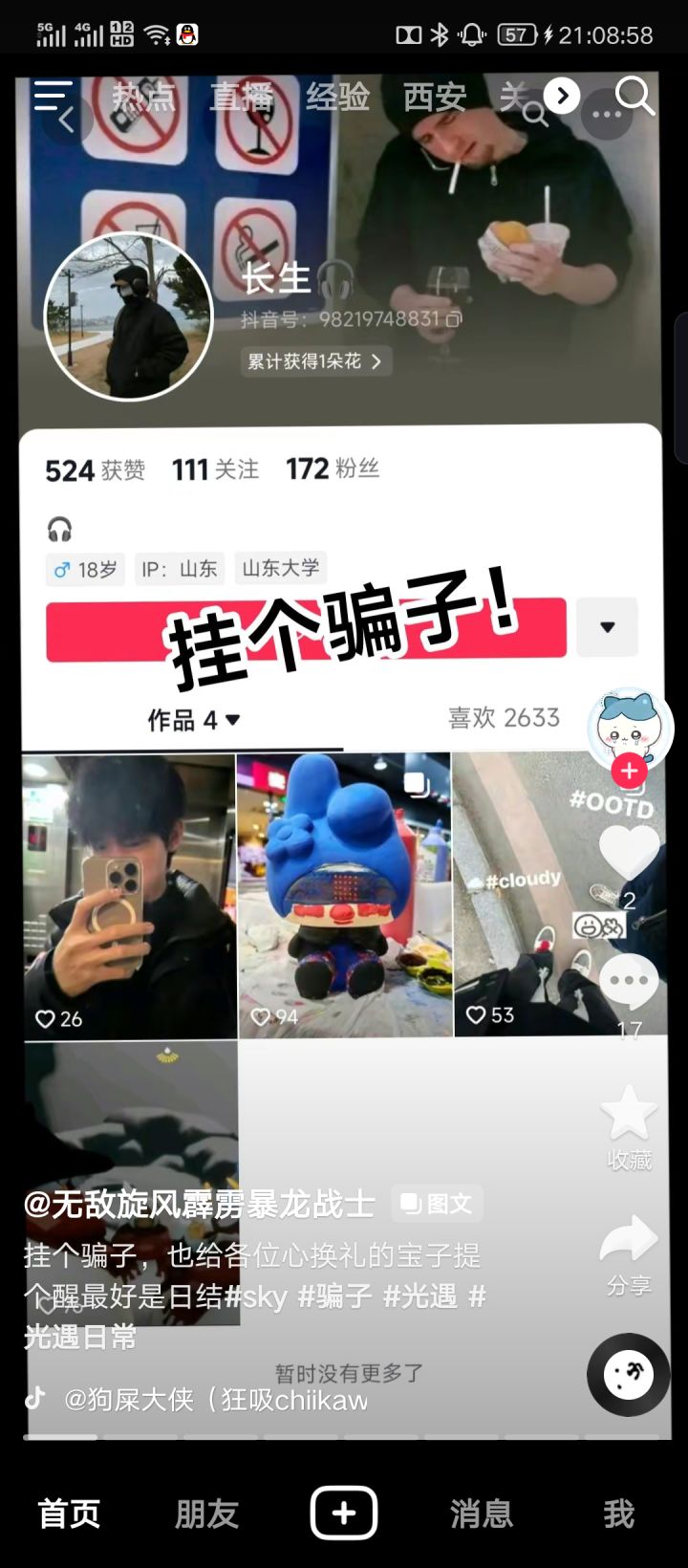 真的没见过截图