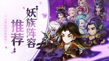 入门到大师 | 妖族阵容搭配推荐