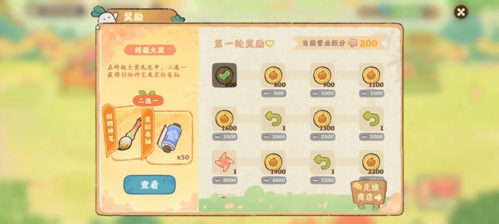 如果每天花60叮当买体力能得画笔吗截图