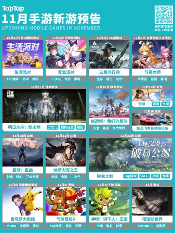 11月全平台游戏预告来了！