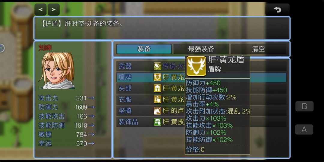 肝时空～刘备 装备简介 2