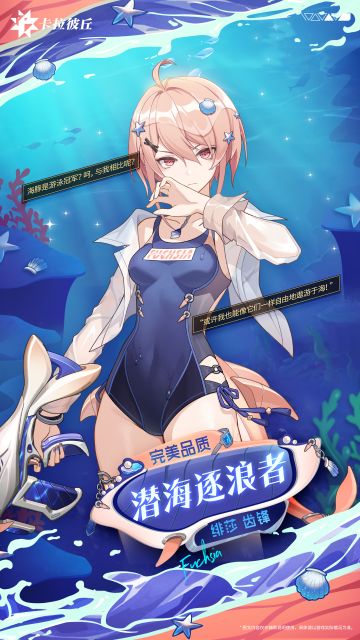 // 时装预览「潜海逐浪者」