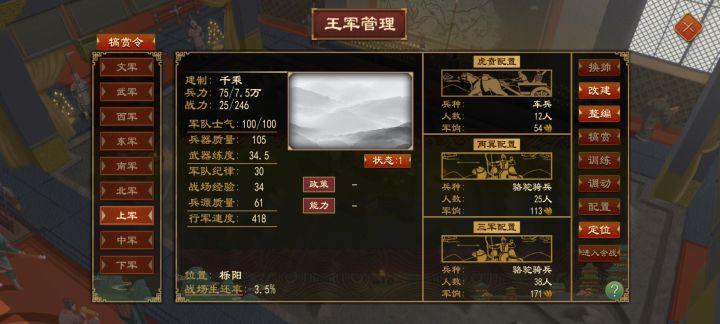 为啥虎贲不能改兵种啊截图